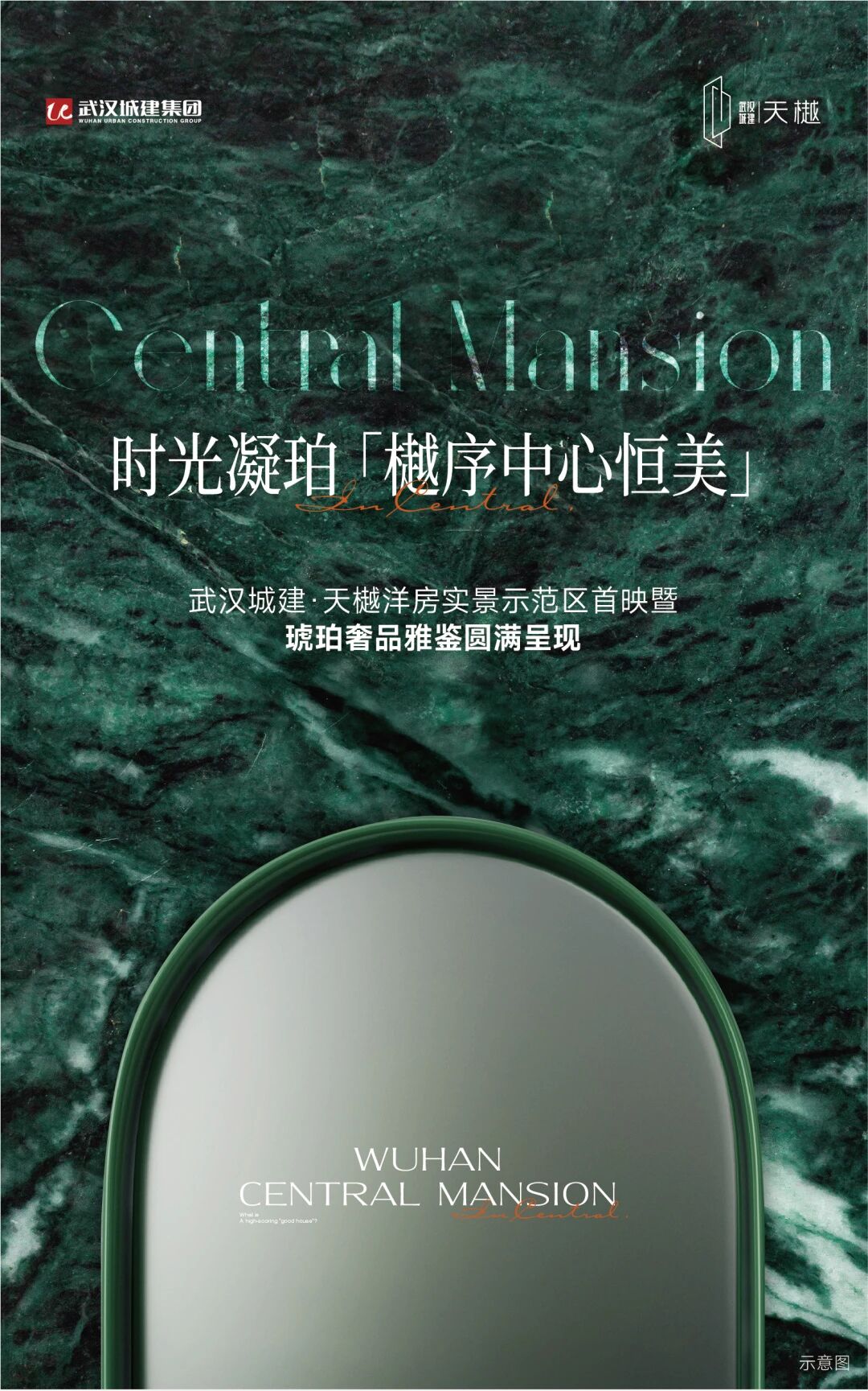 时光凝珀,樾序中心!武汉城建·天樾四代洋房实景示范区盛大首映 - 集团新闻 - 武汉城建集团