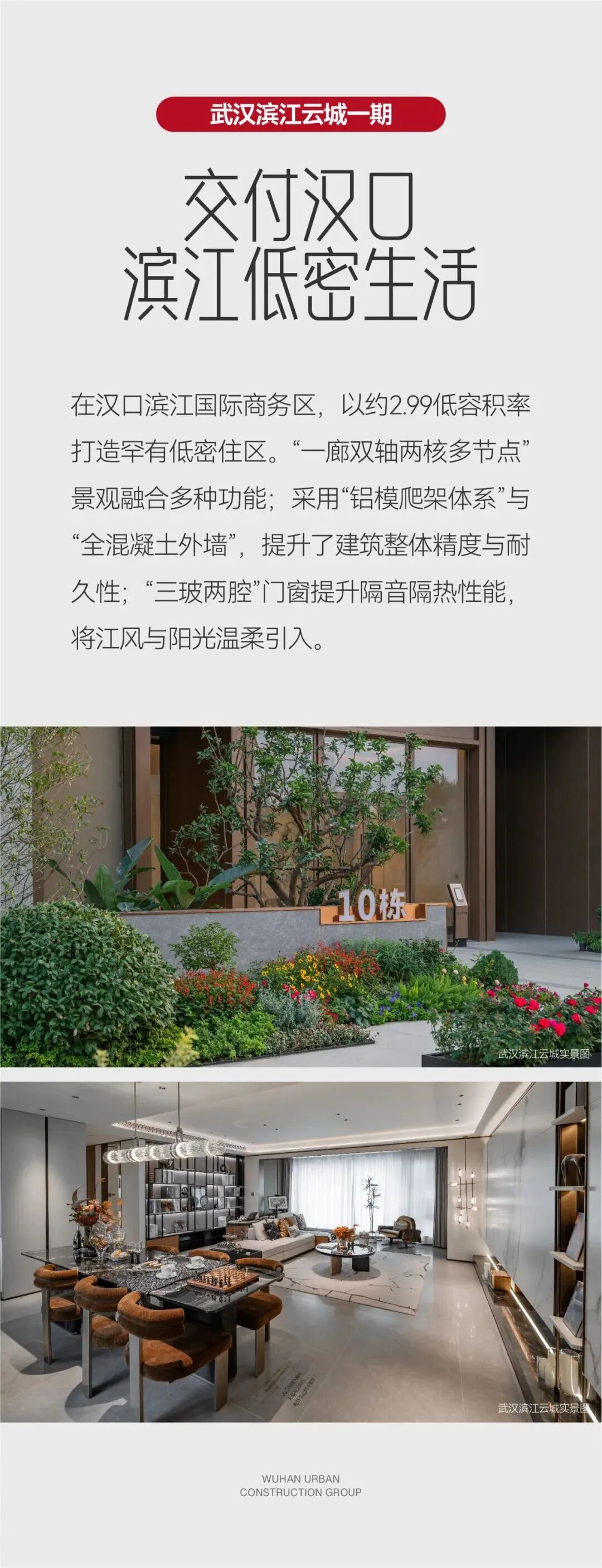 武汉城建年度交付1.2万套!在新居,迎新岁,开启美满新征程 - 集团新闻 - 武汉城建集团