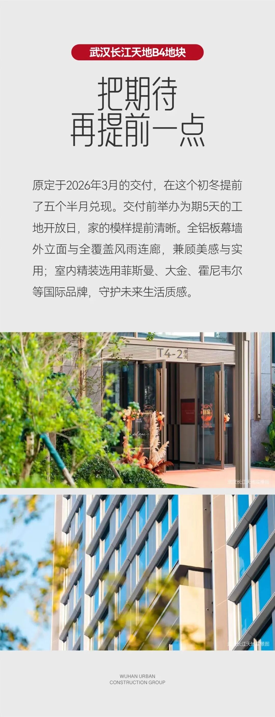 武汉城建年度交付1.2万套!在新居,迎新岁,开启美满新征程 - 集团新闻 - 武汉城建集团
