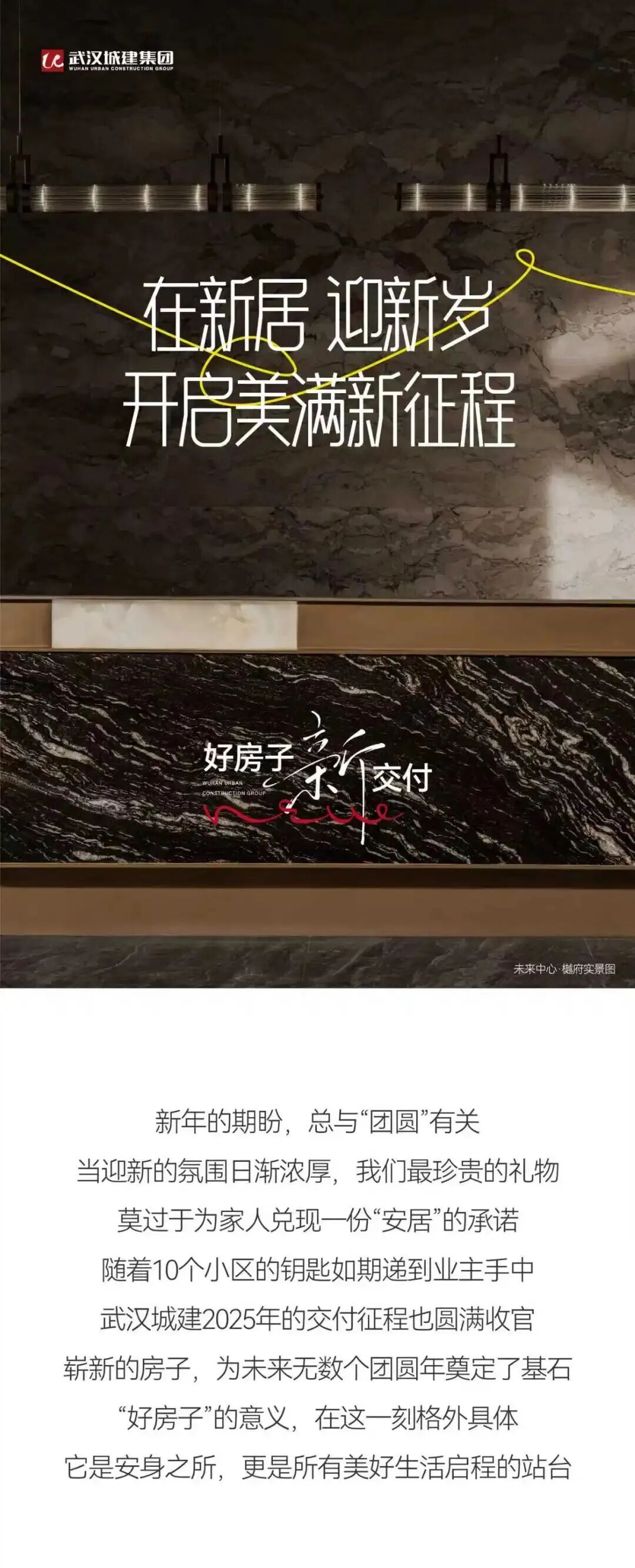 武汉城建年度交付1.2万套!在新居,迎新岁,开启美满新征程 - 集团新闻 - 武汉城建集团