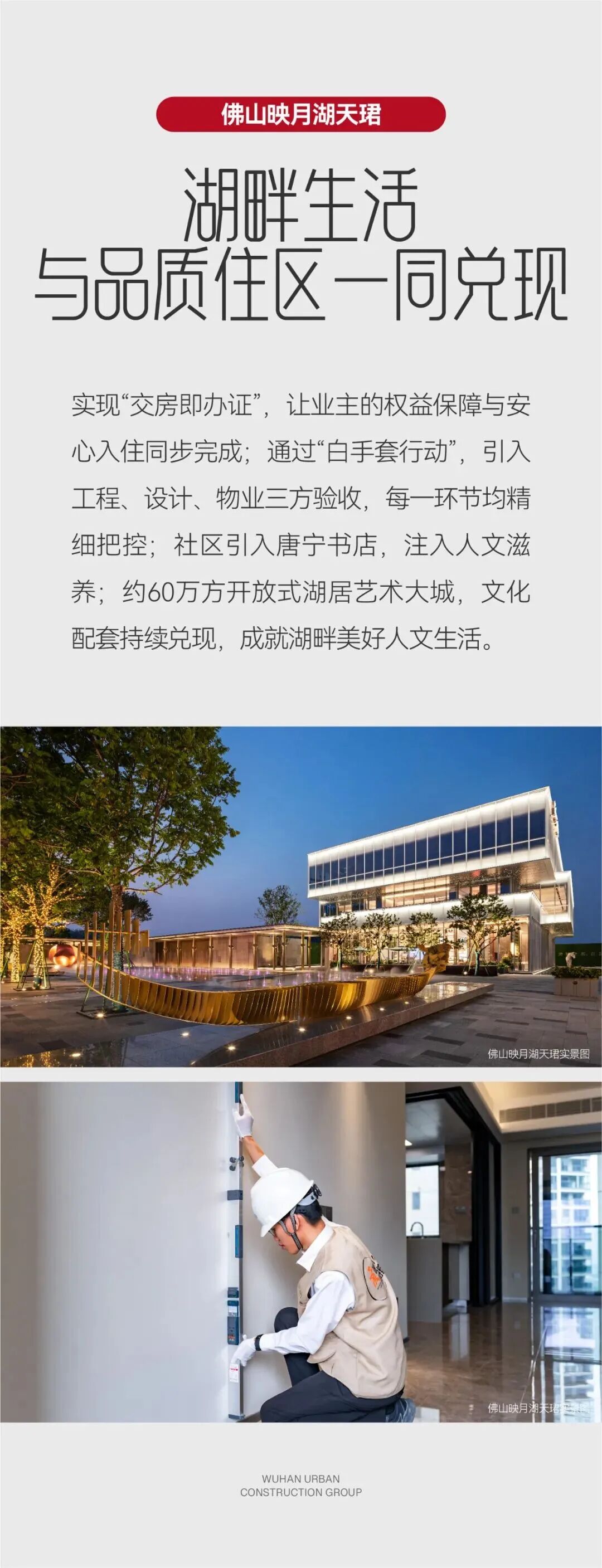 武汉城建年度交付1.2万套！在新居，迎新岁，开启美满新征程 - 集团新闻 - 武汉城建集团